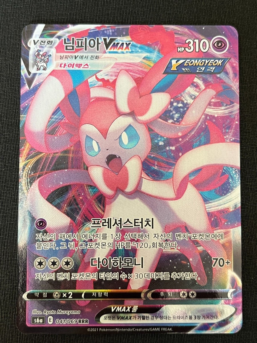Sylveon VMAX #041 RRR S6a Eevee Heroes Ultra Rare Korean