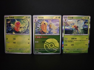 Pokemon TCG 151C Weedle Kakuna Beedrill Evolution Set