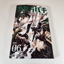 Kagurabachi Vol. 6 Japanese Manga March 2025 Volume