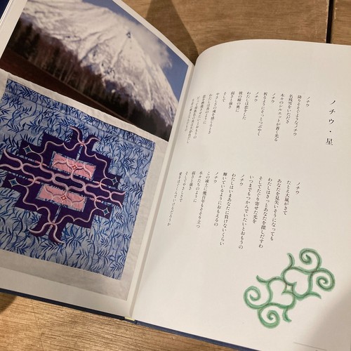 The World of Cikap Mieko A Collection of Embroidered Ainu Designs and Poems Used - Picture 4 of 4