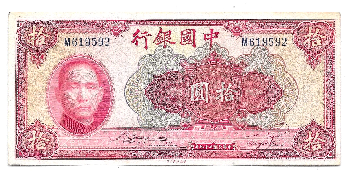 1940 年纸币中国纸币| eBay