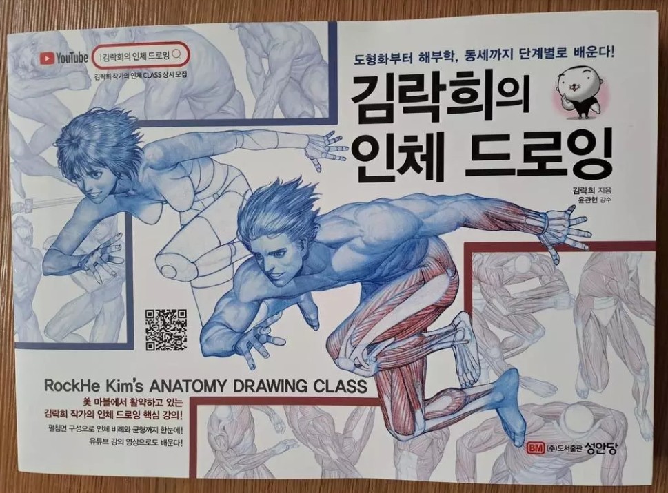 RockHe Kim's Anatomy Drawing Class Korean Book Marvel Illustrator Epic Art