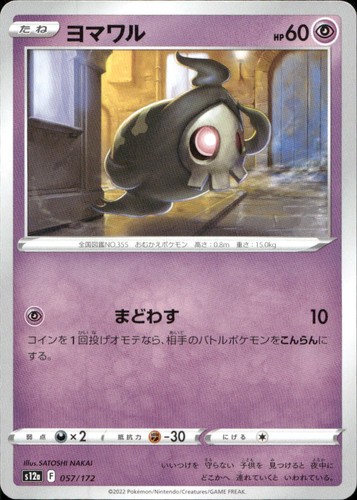 Duskull 057 S12a VSTAR Universe N NM Pokémon — Japanese