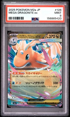 ポケモンカードゲーム MEGA ドラゴンEX Mega Dragonite ex 126/193 M2a: High Class Pack: Mega Dream Ex Holo