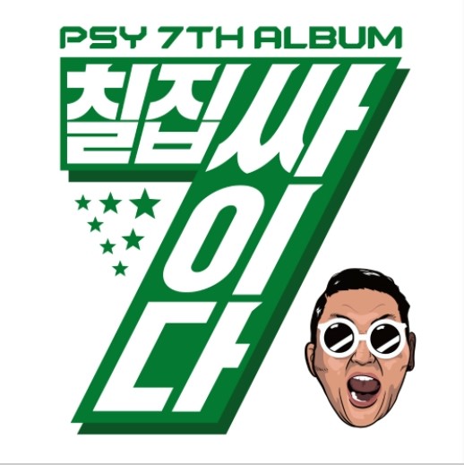 PSY [칠집싸이다] 7th Album CD+Booklet+Mini Poster(On pack) K-POP