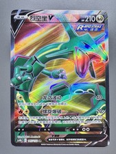 Pokemon TCG Chinese | Rayquaza V (CS4bC 145) Nine Colors Gathering