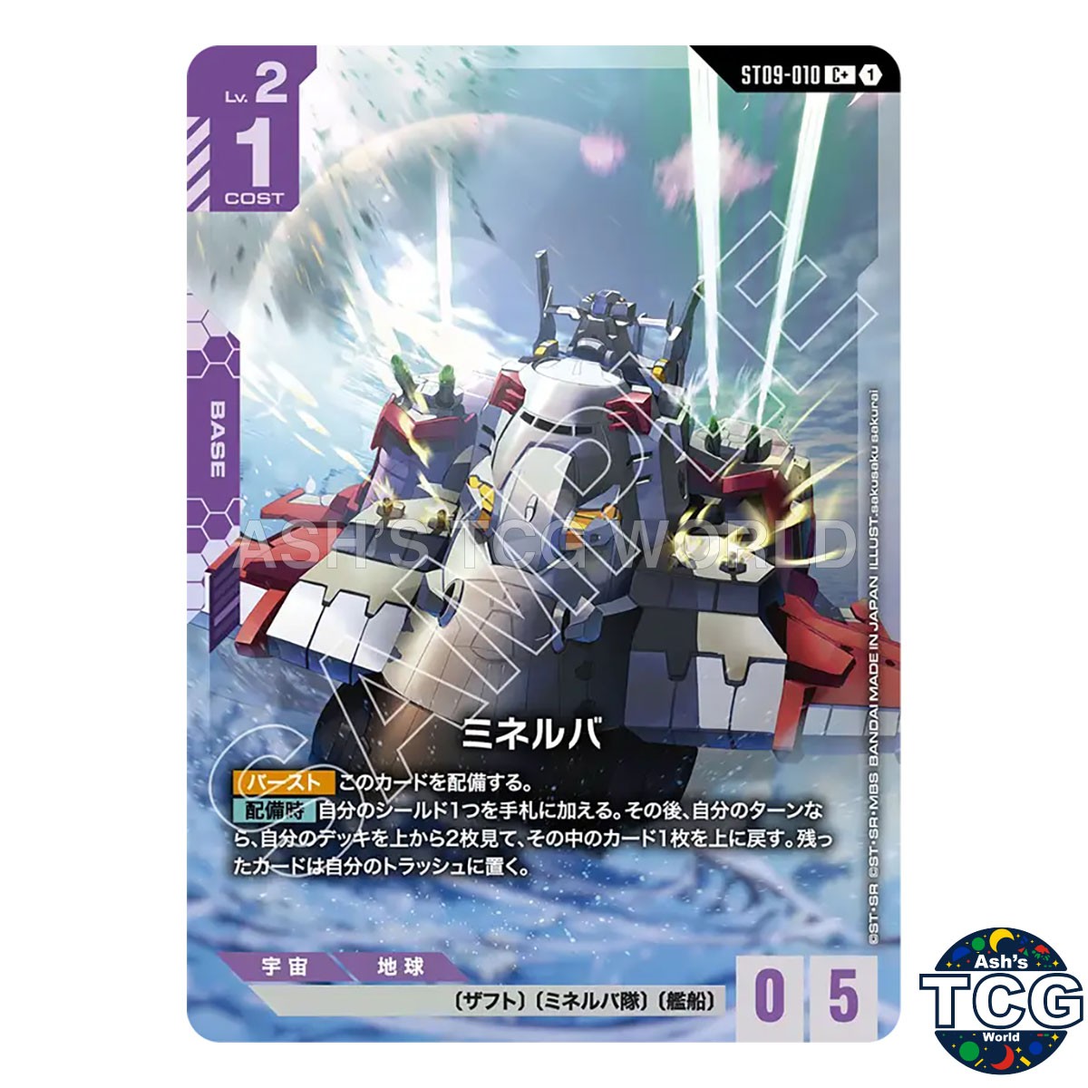 Minerva C+ ST09-010 Gundam Card Game Japanese