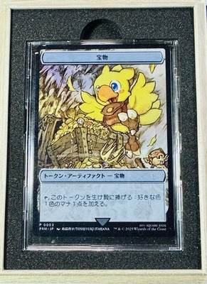 Magic MTG Final Fantasy Japanese Promo Stainless Metal Treasure