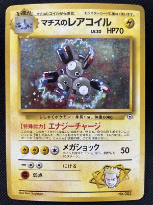 Matis's Magneton Pokemon Card Holo No.82 Japanese Nintendo Free Shipping N/M