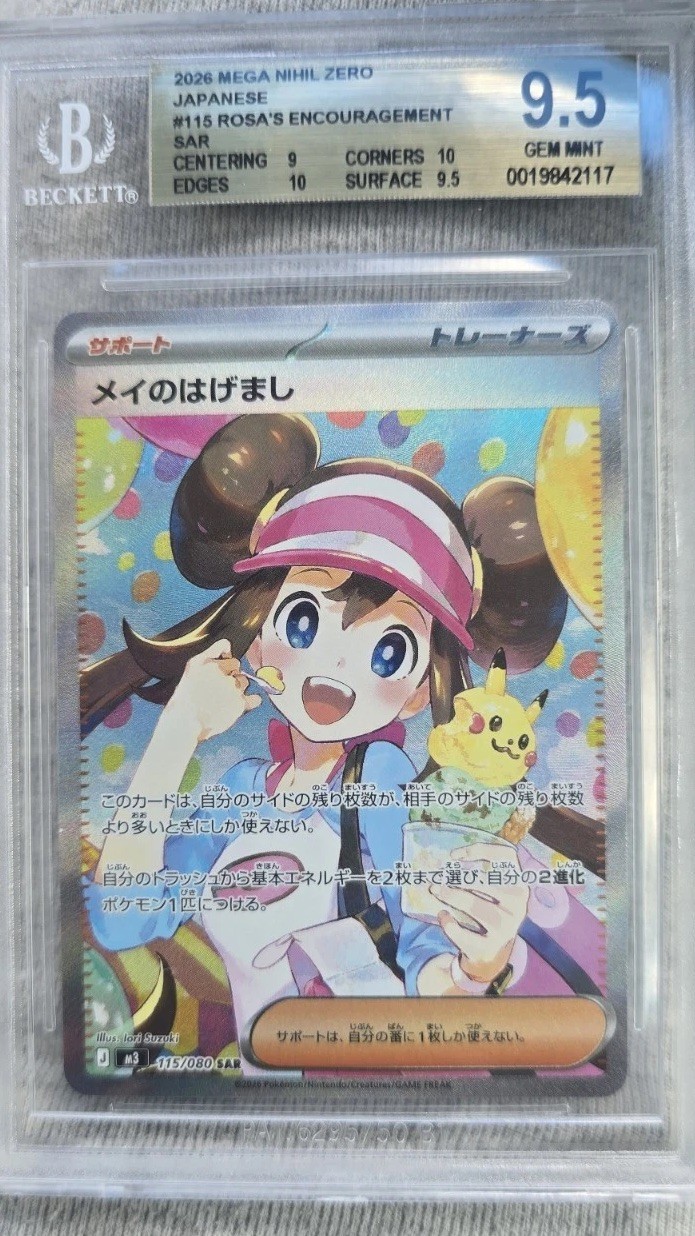 Rosa's Encouragement #115 Pokemon Japanese Nihil Zero