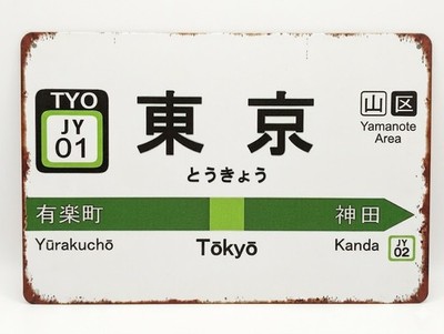 Tokyo Station Metal Sign JR Yamanote Line Retro style Railway Station Plate