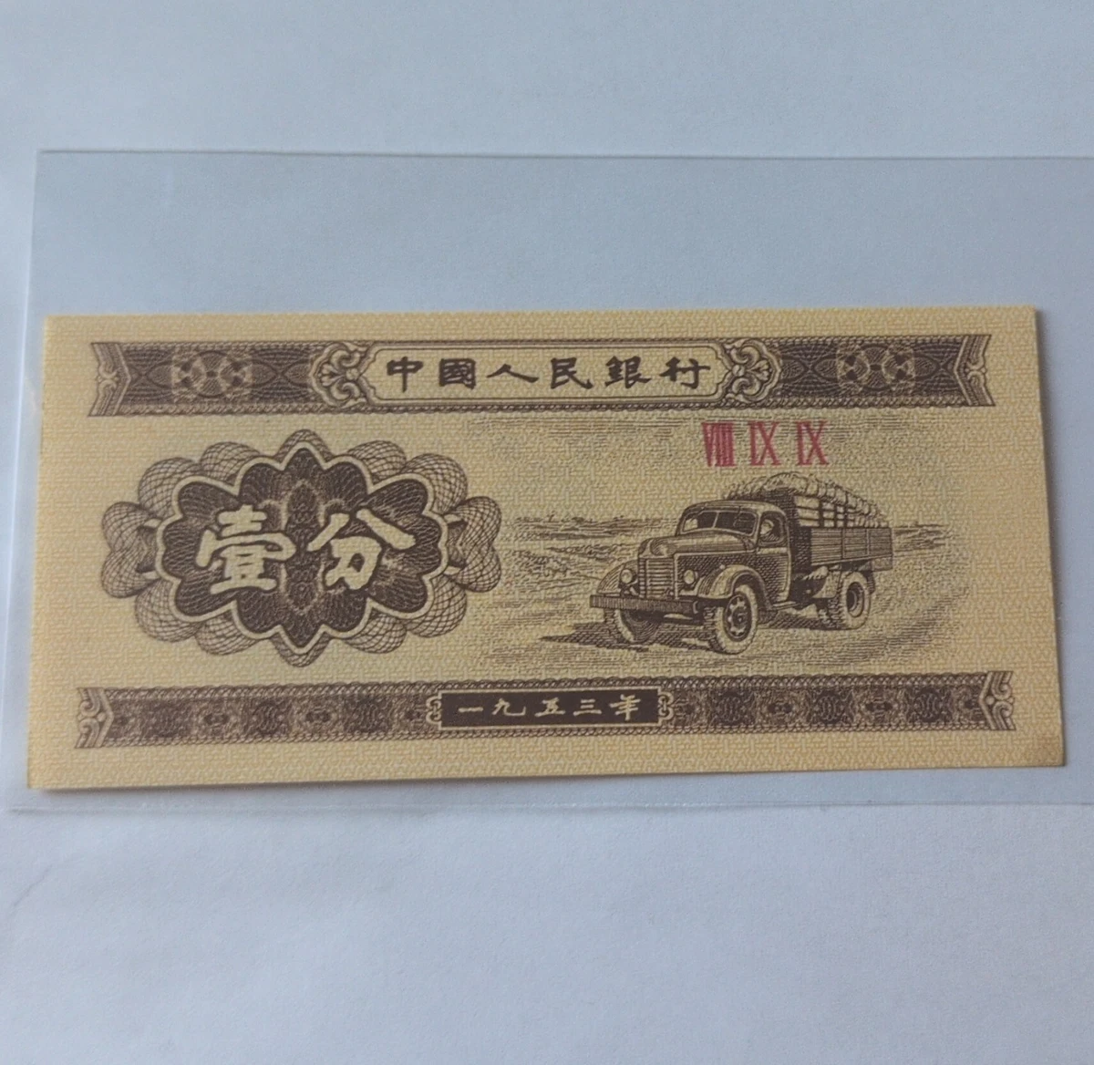 1953 中国纸币| eBay
