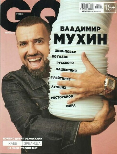 Журнал gentlemens quarterly/go (9771995060775)