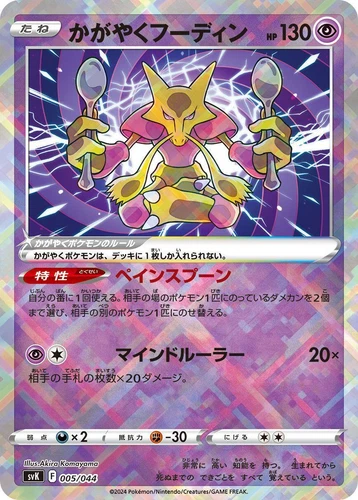 Radiant Alakazam 005/044 Sv: Stellar Miracle Deck Build Box