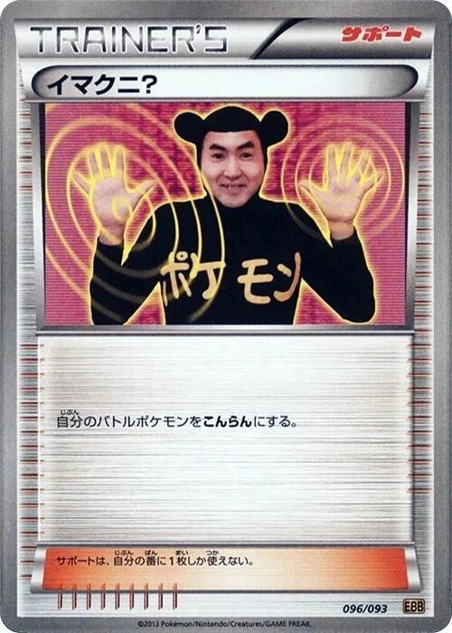 Imakuni? Pokémon TCG Cards for sale | eBay