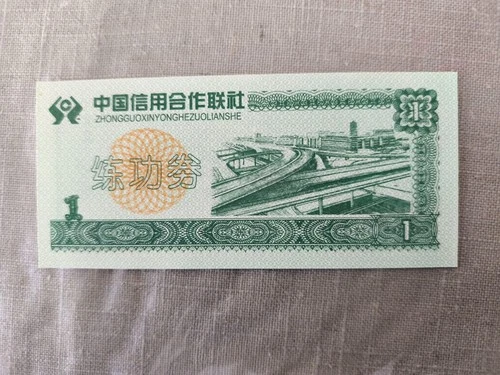 China, a banknote? 1 yuan-risk tear, fold, etc.