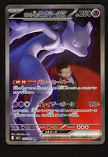 Team Rocket's Mewtwo ex #237 Prices | Pokemon Japanese Mega Dream