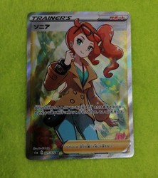 Sonia 077/070 Shiny Star V Secret Rare Japanese Pokemon Card