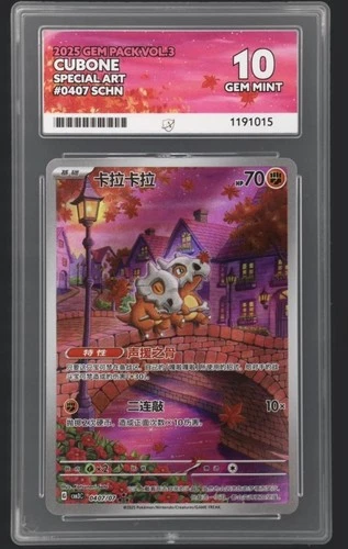 Pokemon Cubone 040/07 Gem Pack Vol.3 SCHN Ace Gem Mint 10 Perfect subgrades