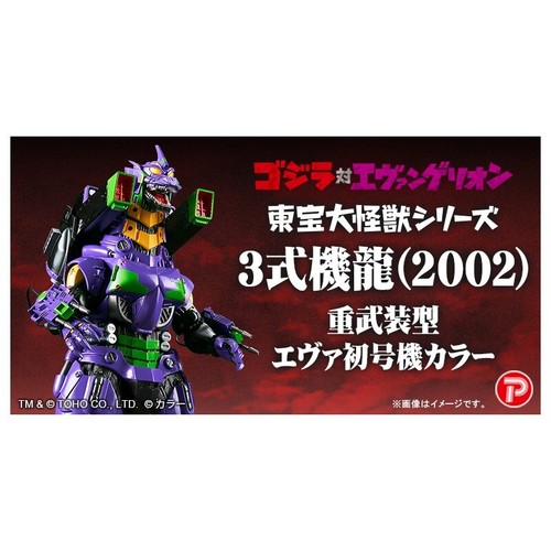 Toho Daikaiju Series Mechagodzilla 3rd Kiryu 2002 Heavy Armed Eva 01 Color - Picture 11 of 11