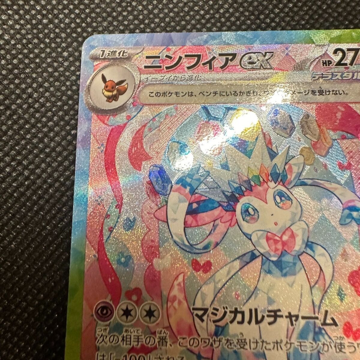Sylveon ex SAR 212/187 SV8a Terastal Fest ex Pokemon Card Sylveon ex SAR 212/187 SV8a Terastal Fest ex Pokemon Card