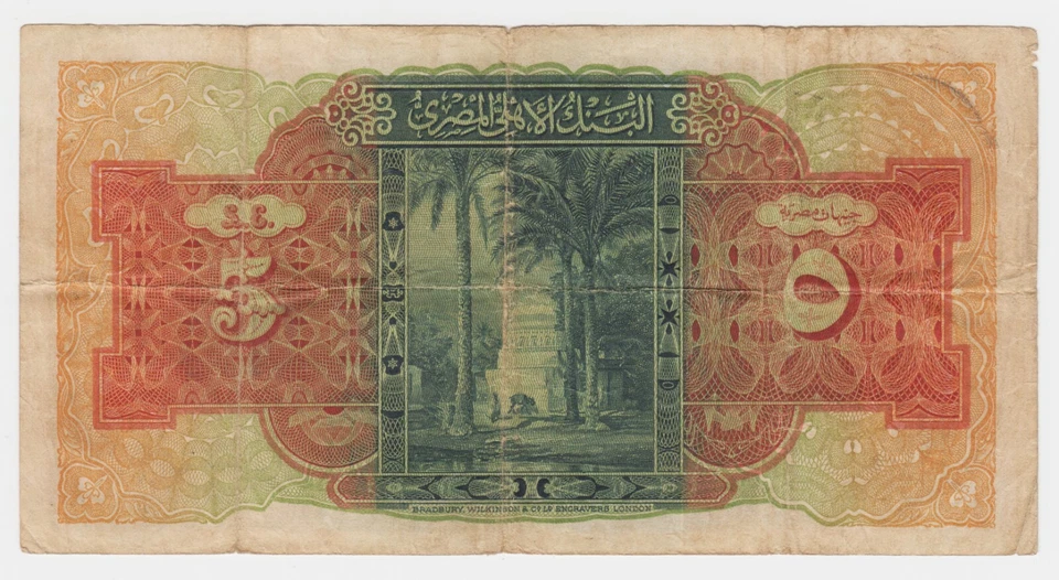 Egypt Egyptian Banknote 5 Pounds 1939 P19b Cook Sig aVF Key Date Cairo Free S&h - Image 2 of 4