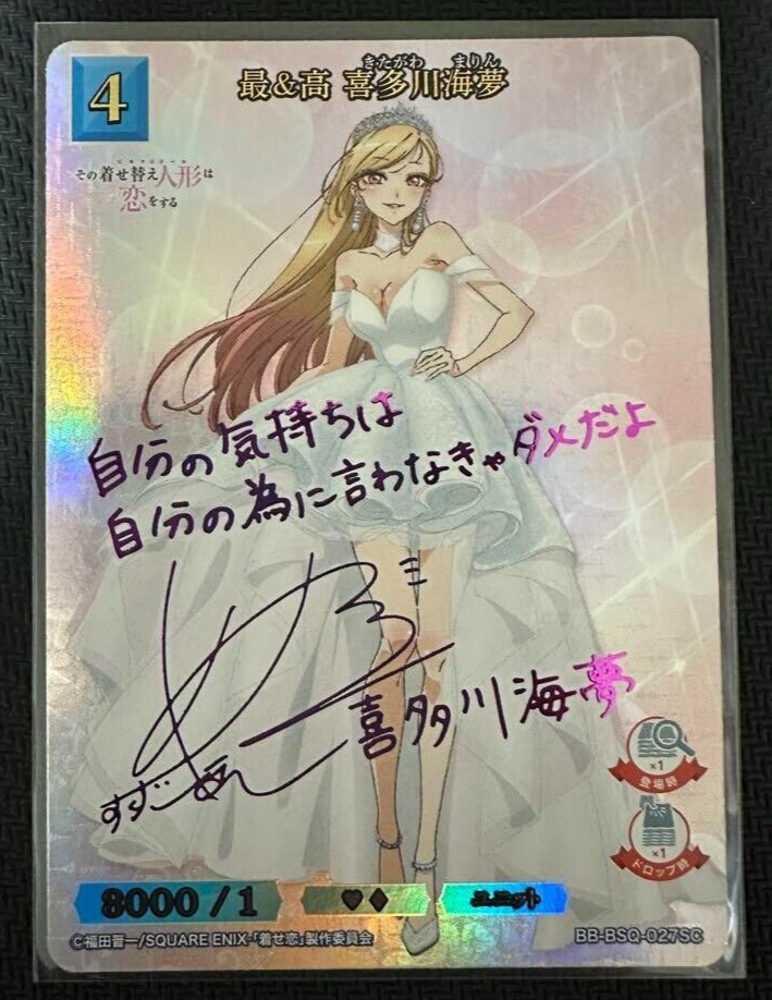 【金箔サイン】ビルディバイドTCG ブライト BB-BSQ-017BR ヤバヤバのヤバ 喜多川海夢 (BR ブライトレア) ブースターパック TVアニメ その着せ替え人形は恋をする Amazon.co.jp: 【金箔サイン】ビルディバイドTCG ブライト BB