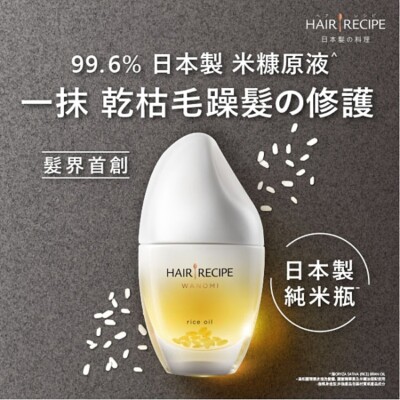 Hair Recipe WANOMI TSURUN Shampoo / Conditioner / Rice Oil | eBay