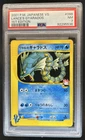 2001 Pokemon Japanese VS 1st Edition Lance's Gyarados #098 PSA 7