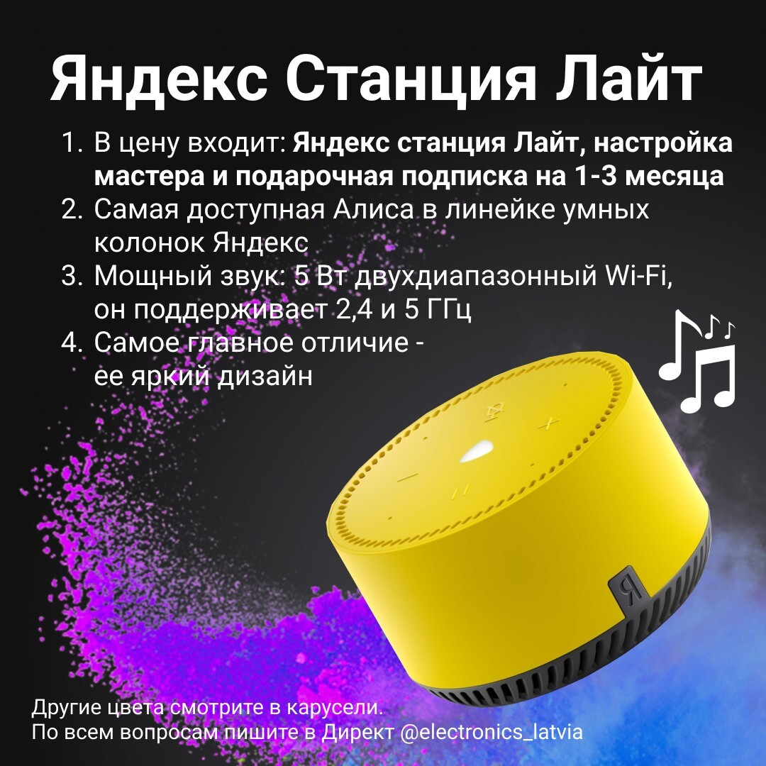 Yandex Station Lite / Яндекс Станция Лайт