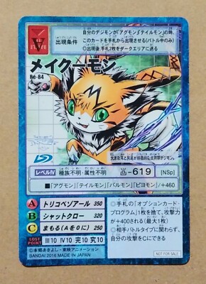 デジタルモンスター カードゲーム トレカ DIGIMON TCG 84枚 Digimon Card Game Re-84 Meicoomon Digital Monsters | eBay