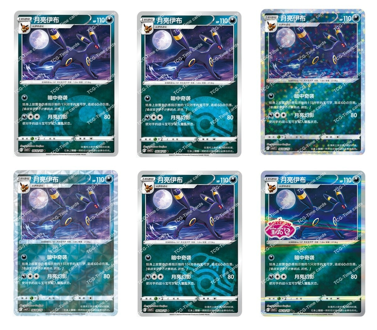 2025 pokemon S-chinese gem pack2 cbb2c Umbreon 6 card set