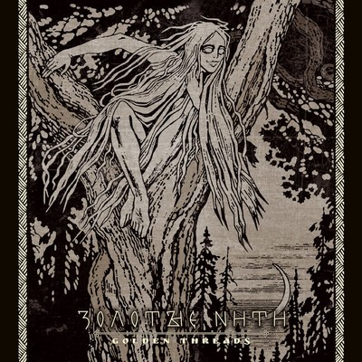 Sivyj Yar Golden Threads (Vinyl) 12'' Album