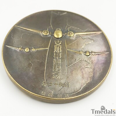 WWII Japanese Japan Bronze China Incident Commemorative Medal #1