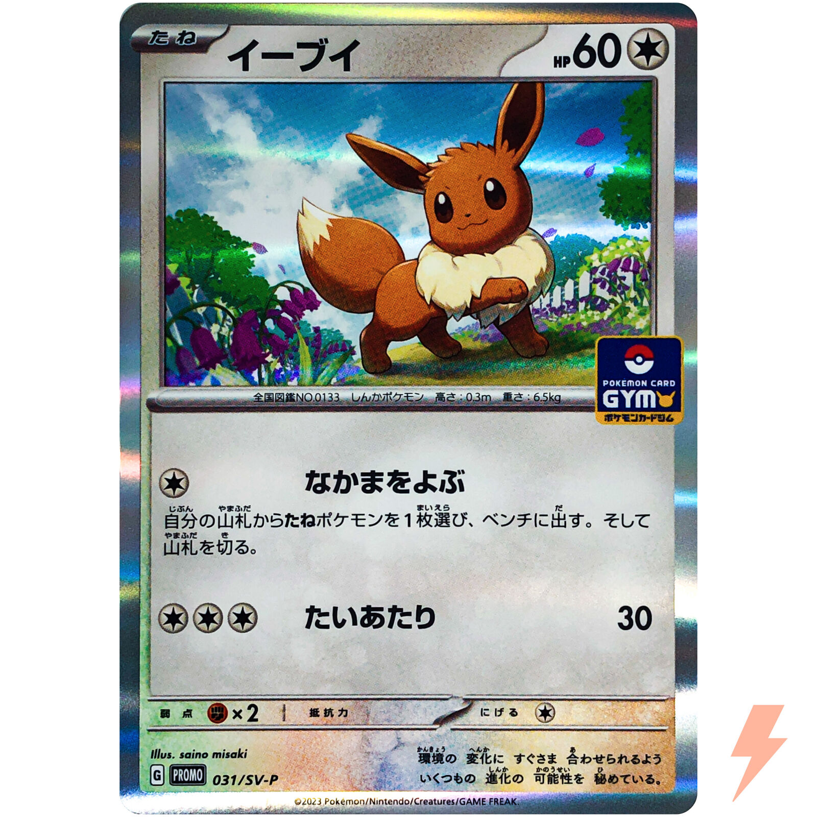 Eevee 031/SV-P GYM Promo Scarlet & Violet - Pokemon Card Japanese