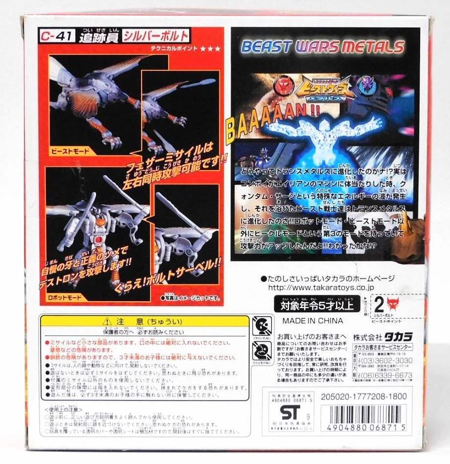 C-41 Silverbolt TAKARA Beast Wars Metals Action Figure unopened Japan Rare - Image 3 of 4