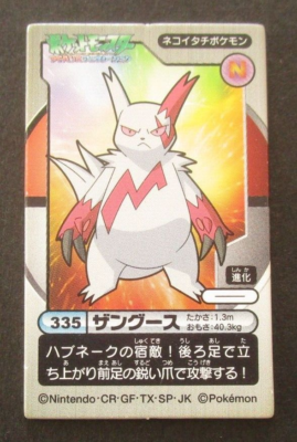 Pokemon Zangoose No.335 Kaku Menko Advanced Generation Amada