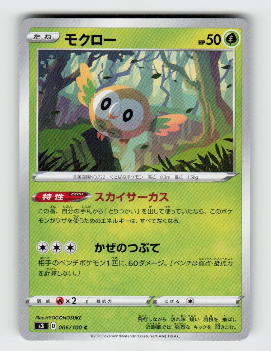 Rowlet 006/100 Common Infinity Zone Pokemon 2020 Near Mint