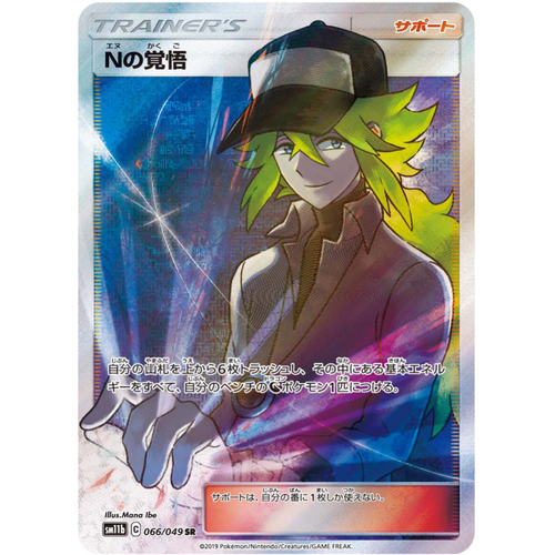 N's Resolve SR 066/049 SM11b Japanese Pokemon Card Dream League - EX - Picture 2 of 5