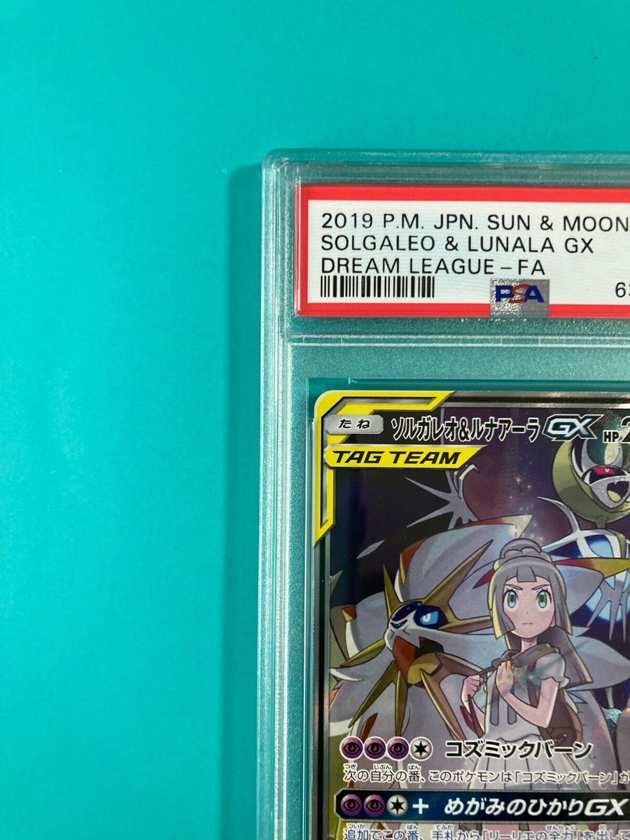 PSA10鑑定済〕ソルガレオ&ルナアーラGX(SA)【SR】{063/049 PSA10鑑定済〕ソルガレオ&ルナアーラGX(SA)【SR】{063/049