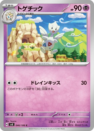 vemvem｜Gravity Super Breaker｜S Gravity Mountain - Ultra Rare SV8: Super Electric Breaker 138/106