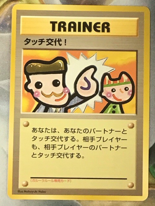 Touch Change! Pokémon Promo