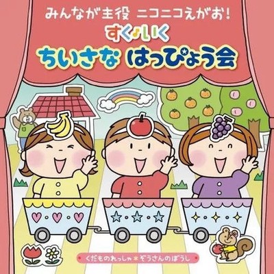 Title:Anime CD Everyone Is the Main Character Niconico Picture Suku Iku Chiisan
