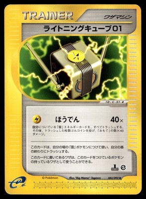 Japanese - 1st Edition - Lightning Cube 01 - 083/092 - Pokemon Card - E Series