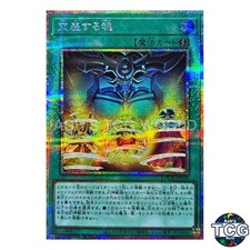 Soul Crossing Prismatic Secret Rare LOCH-JP076 Yu-Gi-Oh! Japanese