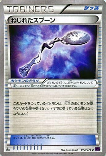 ポケモンカードゲーム spoon Pokemon Card Games XY Twisted Spoon / Super King (PMXY10) / Single