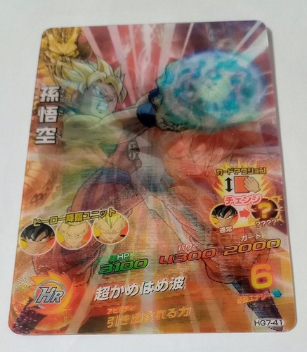Dragon Ball Heroes Hg7-41 Son Goku Moving Illustration