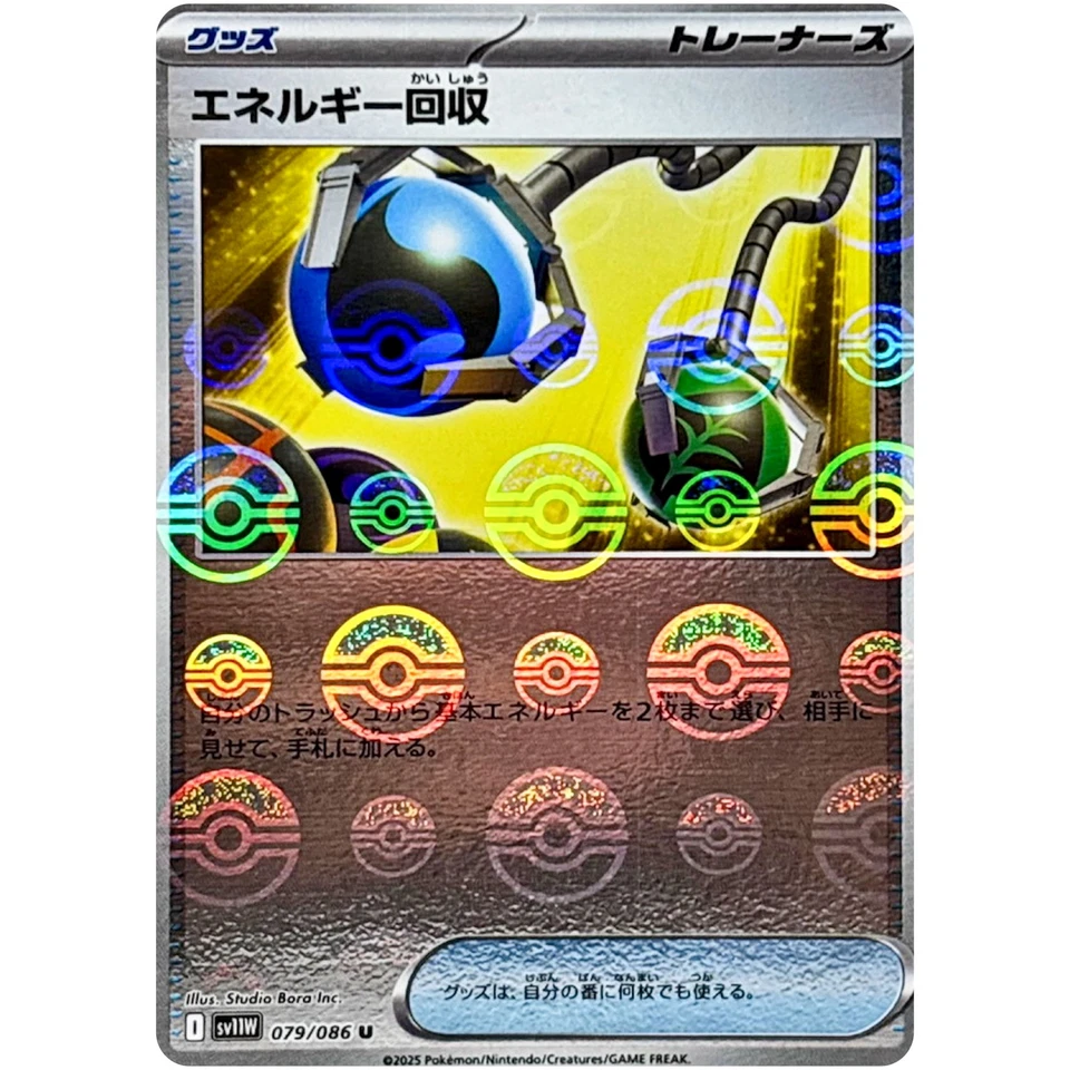 Energy Retrieval Reverse Holo U 079/086 SV11W White Flare - Pokemon Japanese - Image 2 of 3