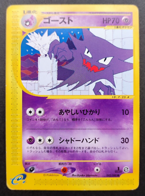 Haunter Pokemon Card e-series 042/088 Very Rare Vintage Japan TCG