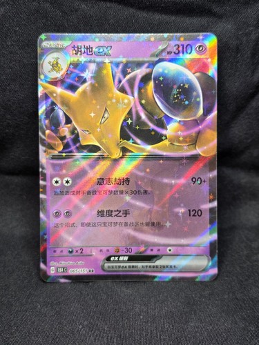Alakazam ex Collect 151 151C 065/151 NM US SELLER - Pokemon Card TCG